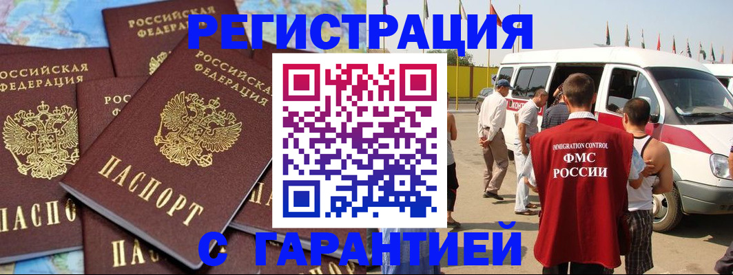 временная регистрация в квартире в Волгодонске