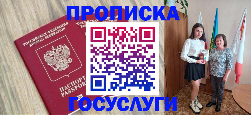 временная прописка в Волгодонске