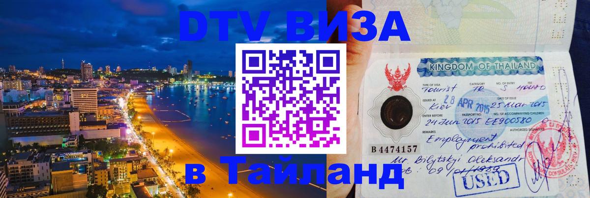 DTV Visa Thailand — прайс и условия, виза без дополнительных документов - 05.10.2025 